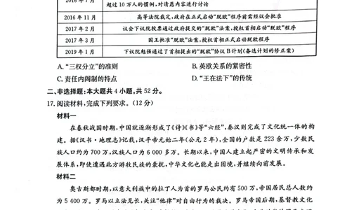 历史_2025年4月_250411山西、陕西、宁夏、青海四省区普通高中新高考高三质量检测金太阳4月联考（全科）_历史