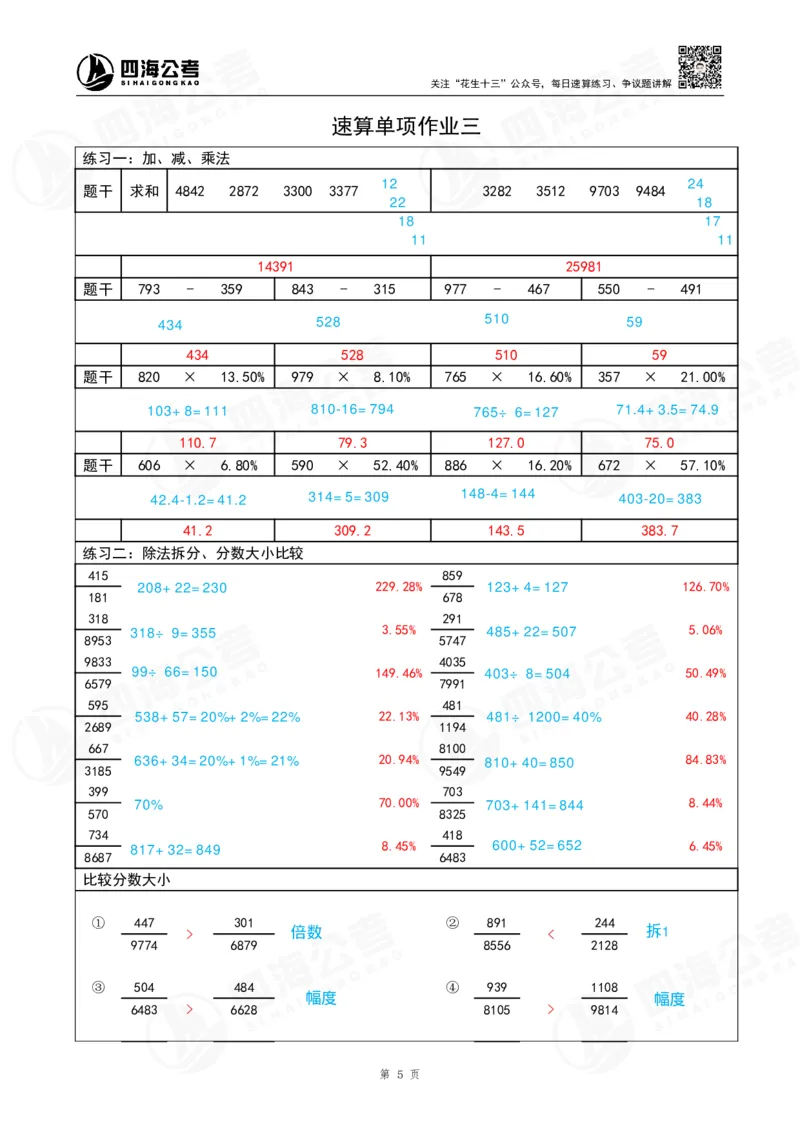 速算练习3_2026考公资料_（01）花生十三_速算2026年四海拾伊15天速算训练营_答案