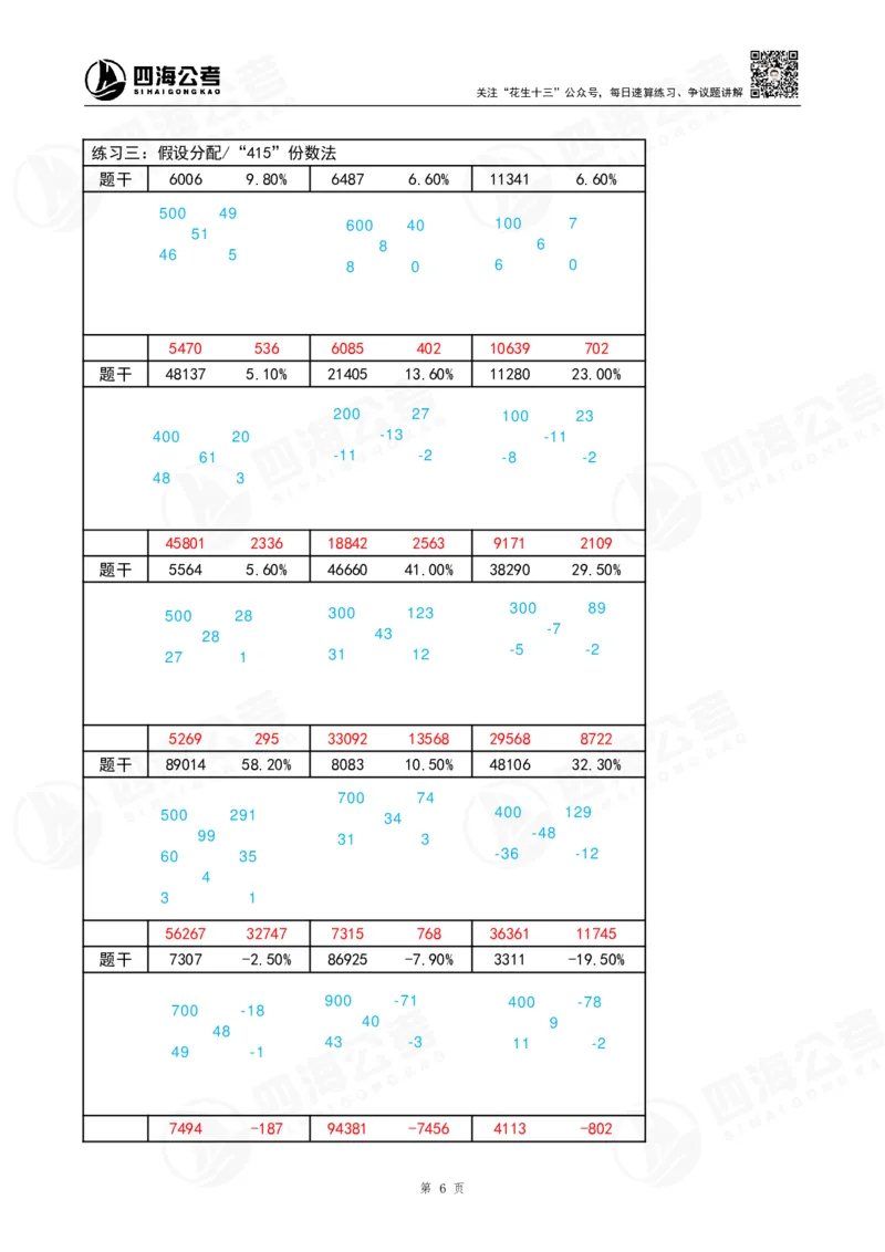 速算练习3_2026考公资料_（01）花生十三_速算2026年四海拾伊15天速算训练营_答案