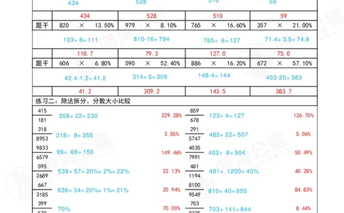 速算练习3_2026考公资料_（01）花生十三_速算2026年四海拾伊15天速算训练营_答案