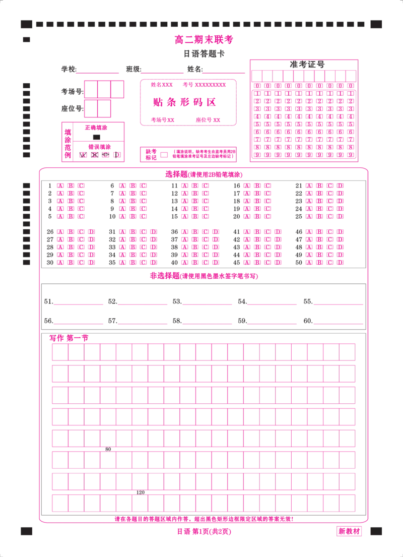 答题卡(1)_1多考区联考_0730衡水金卷先享题-2023-2024学年高二下学期期末_衡水金卷-湖南部分学校2023-2024学年高二下学期期末日语联考
