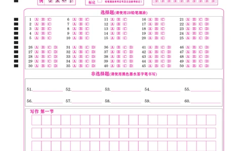 答题卡(1)_1多考区联考_0730衡水金卷先享题-2023-2024学年高二下学期期末_衡水金卷-湖南部分学校2023-2024学年高二下学期期末日语联考