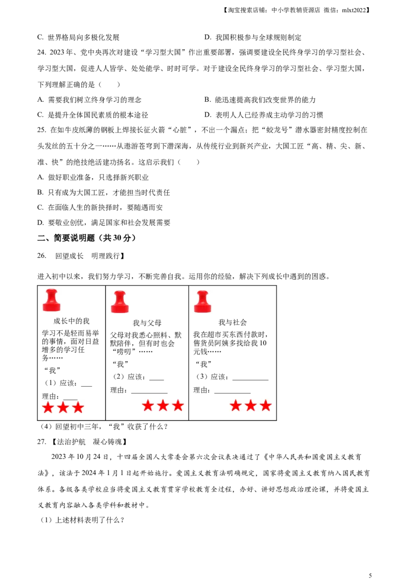 精品解析：2024年黑龙江省齐齐哈尔市中考道德与法治真题（原卷版）_中考真题_7.政治中考真题2015-2024年_2024政治真题_精品解析：2024年黑龙江省齐齐哈尔市中考道德与法治真题