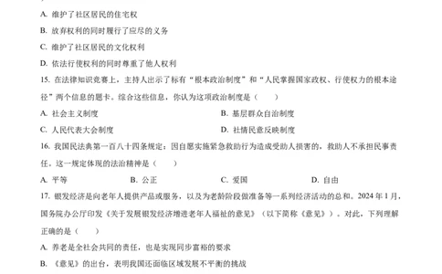精品解析：2024年黑龙江省齐齐哈尔市中考道德与法治真题（原卷版）_中考真题_7.政治中考真题2015-2024年_2024政治真题_精品解析：2024年黑龙江省齐齐哈尔市中考道德与法治真题
