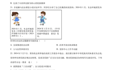 精品解析：2024年黑龙江省齐齐哈尔市中考道德与法治真题（原卷版）_中考真题_7.政治中考真题2015-2024年_2024政治真题_精品解析：2024年黑龙江省齐齐哈尔市中考道德与法治真题