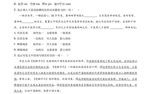 辽宁省本溪、铁岭、辽阳2021年中考语文试题（原卷版）_中考真题_1.语文中考真题2015-2024年_地区卷_辽宁省_辽宁语文_本溪语文15-22