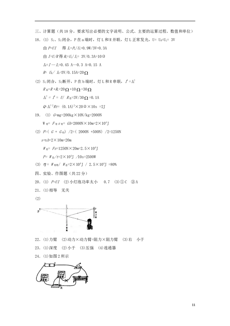 辽宁省沈阳市2018年中考物理真题试题（含答案）_中考真题_4.物理中考真题2015-2024年_2018年中考物理真题223份
