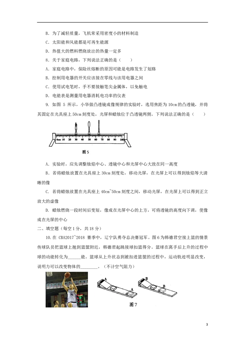 辽宁省沈阳市2018年中考物理真题试题（含答案）_中考真题_4.物理中考真题2015-2024年_2018年中考物理真题223份