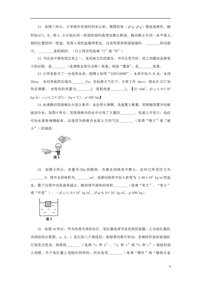 辽宁省沈阳市2018年中考物理真题试题（含答案）_中考真题_4.物理中考真题2015-2024年_2018年中考物理真题223份