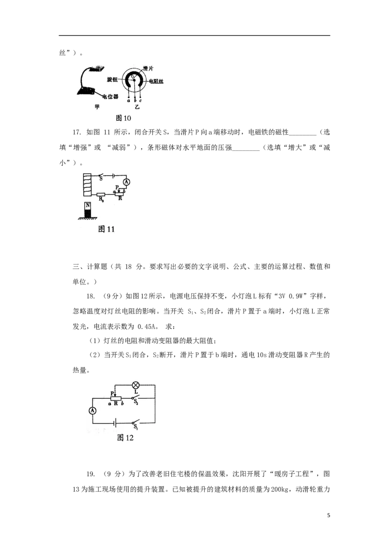 辽宁省沈阳市2018年中考物理真题试题（含答案）_中考真题_4.物理中考真题2015-2024年_2018年中考物理真题223份