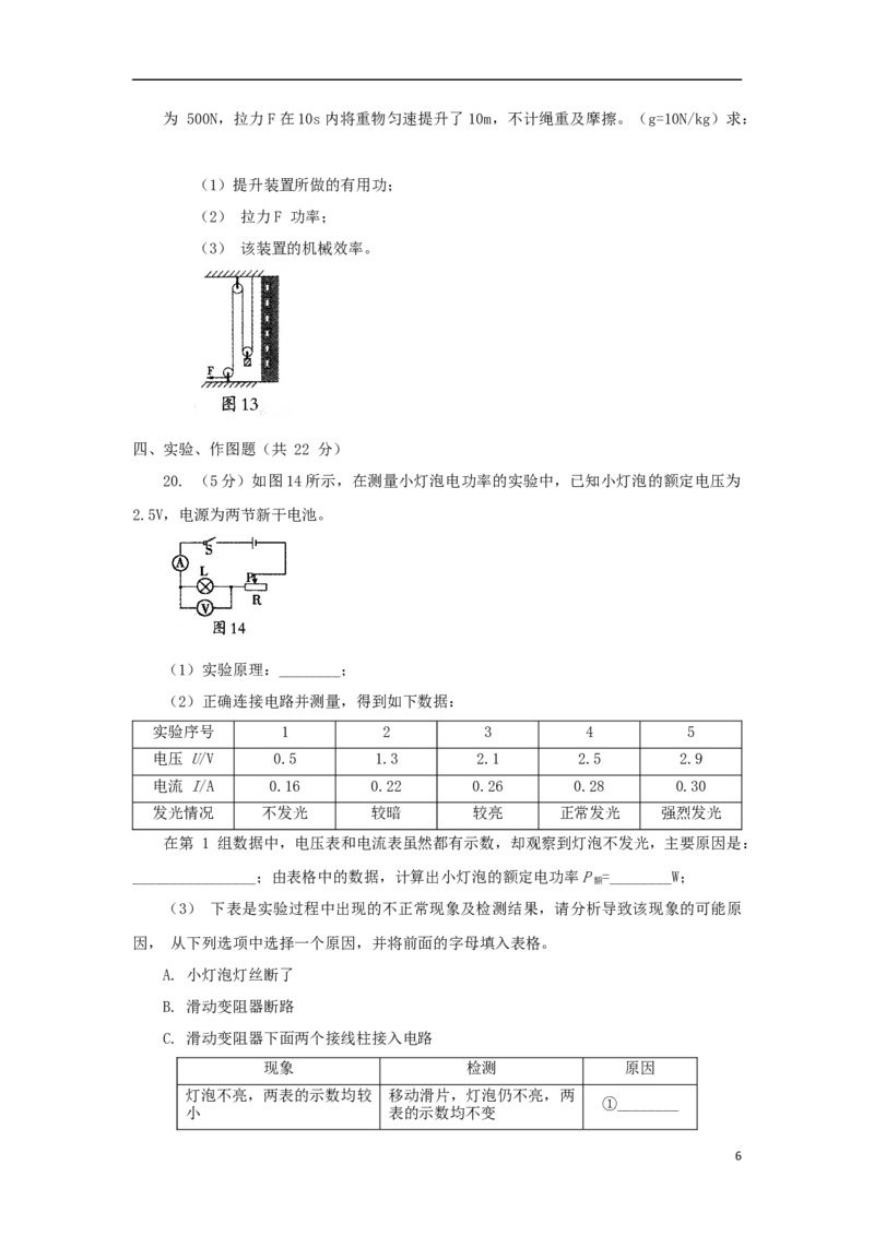 辽宁省沈阳市2018年中考物理真题试题（含答案）_中考真题_4.物理中考真题2015-2024年_2018年中考物理真题223份