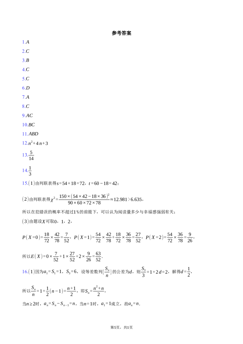 2024-2025学年辽宁省丹东市高二（下）期末数学试卷（含答案）_2025年8月_250801辽宁省丹东市2024-2025学年高二下学期期末教学质量监测（全科）
