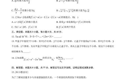 2024-2025学年辽宁省丹东市高二（下）期末数学试卷（含答案）_2025年8月_250801辽宁省丹东市2024-2025学年高二下学期期末教学质量监测（全科）