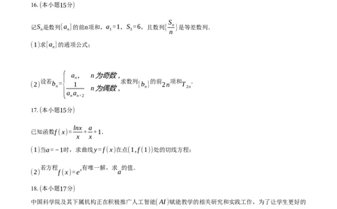 2024-2025学年辽宁省丹东市高二（下）期末数学试卷（含答案）_2025年8月_250801辽宁省丹东市2024-2025学年高二下学期期末教学质量监测（全科）