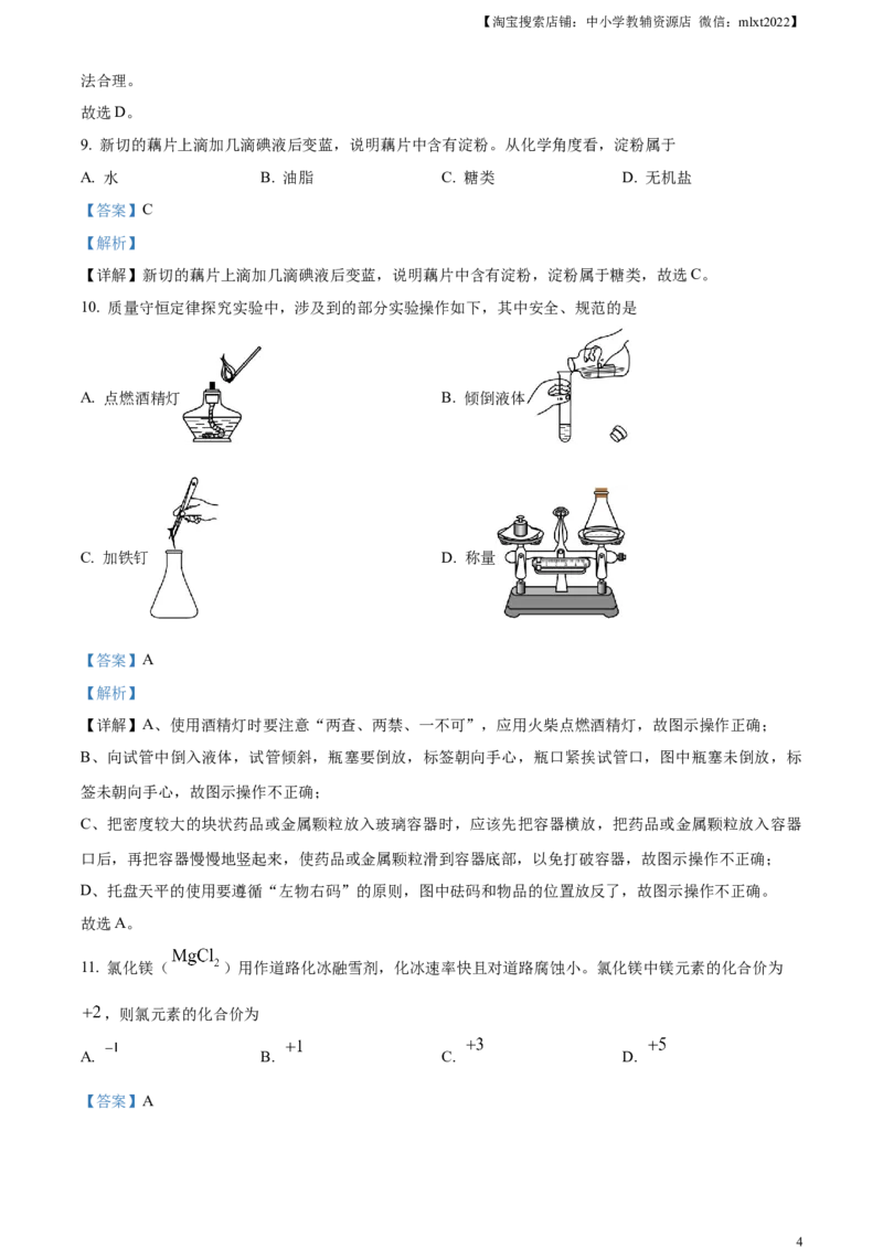 精品解析：2024年湖南省中考化学试题（解析版）_中考真题_5.化学中考真题2015-2024年_2024年中考化学真题_精品解析：2024年湖南省中考化学试题