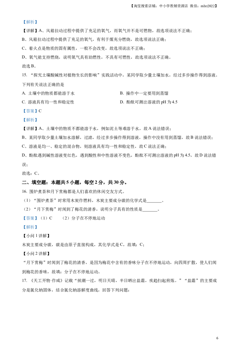 精品解析：2024年湖南省中考化学试题（解析版）_中考真题_5.化学中考真题2015-2024年_2024年中考化学真题_精品解析：2024年湖南省中考化学试题