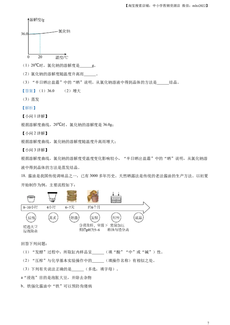 精品解析：2024年湖南省中考化学试题（解析版）_中考真题_5.化学中考真题2015-2024年_2024年中考化学真题_精品解析：2024年湖南省中考化学试题