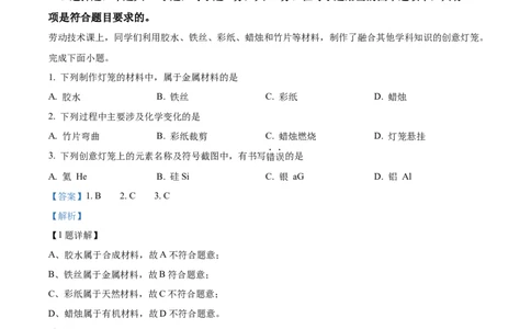 精品解析：2024年湖南省中考化学试题（解析版）_中考真题_5.化学中考真题2015-2024年_2024年中考化学真题_精品解析：2024年湖南省中考化学试题