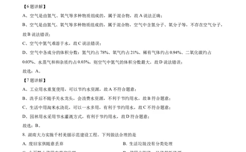 精品解析：2024年湖南省中考化学试题（解析版）_中考真题_5.化学中考真题2015-2024年_2024年中考化学真题_精品解析：2024年湖南省中考化学试题