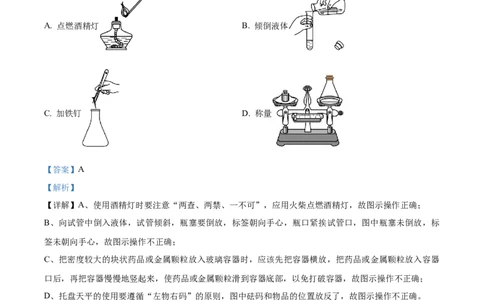 精品解析：2024年湖南省中考化学试题（解析版）_中考真题_5.化学中考真题2015-2024年_2024年中考化学真题_精品解析：2024年湖南省中考化学试题