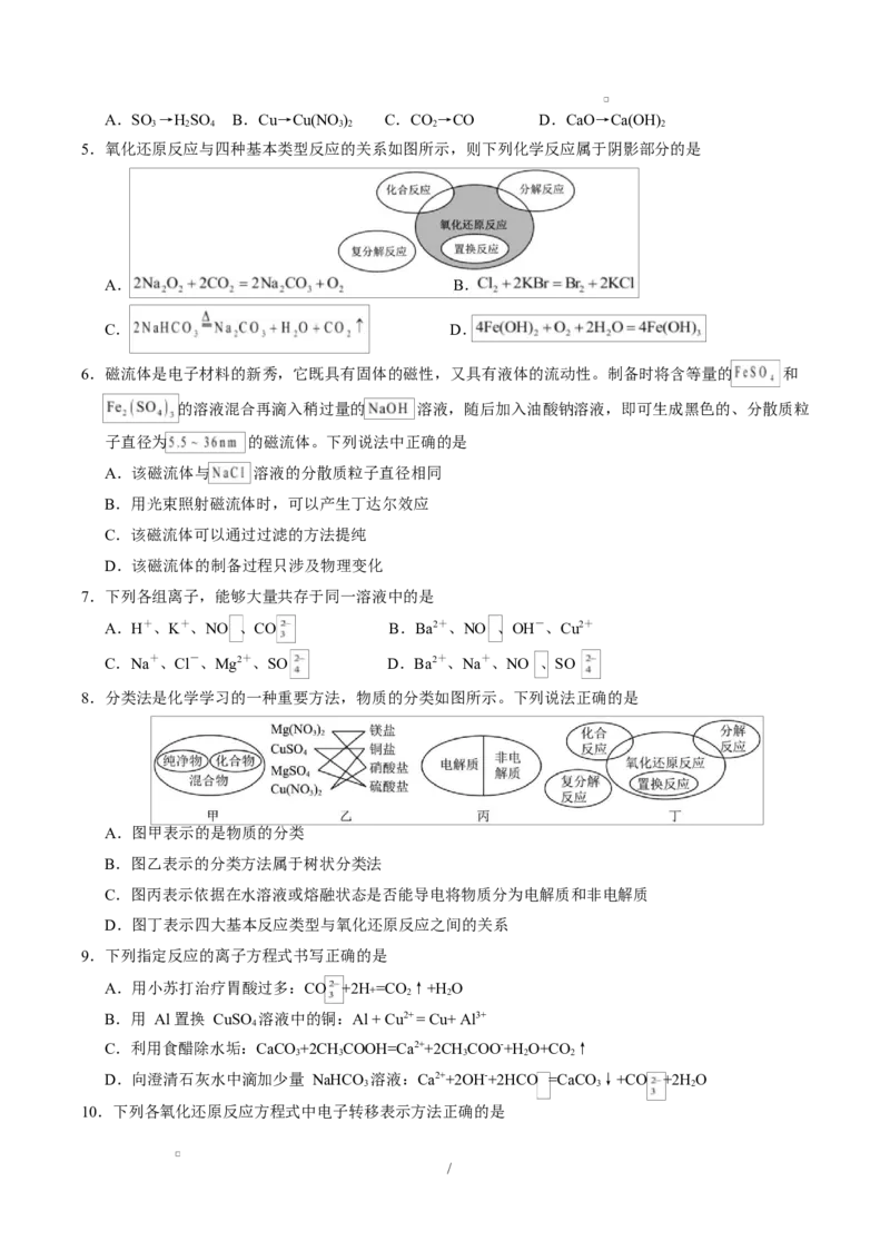 高一化学上学期第一次月考（四川专用，人教版2019）（考试版）_1多考区联考试卷_2510092025-2026学年高一化学上学期第一次月考