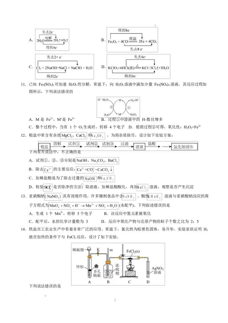 高一化学上学期第一次月考（四川专用，人教版2019）（考试版）_1多考区联考试卷_2510092025-2026学年高一化学上学期第一次月考