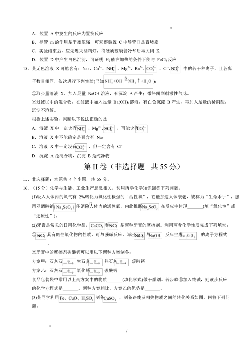 高一化学上学期第一次月考（四川专用，人教版2019）（考试版）_1多考区联考试卷_2510092025-2026学年高一化学上学期第一次月考
