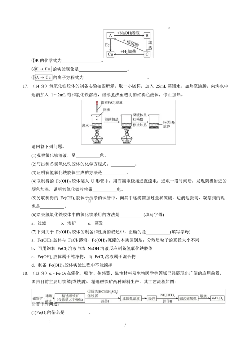 高一化学上学期第一次月考（四川专用，人教版2019）（考试版）_1多考区联考试卷_2510092025-2026学年高一化学上学期第一次月考