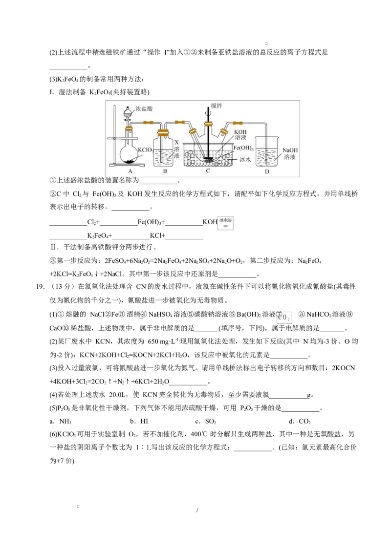 高一化学上学期第一次月考（四川专用，人教版2019）（考试版）_1多考区联考试卷_2510092025-2026学年高一化学上学期第一次月考