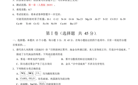 高一化学上学期第一次月考（四川专用，人教版2019）（考试版）_1多考区联考试卷_2510092025-2026学年高一化学上学期第一次月考