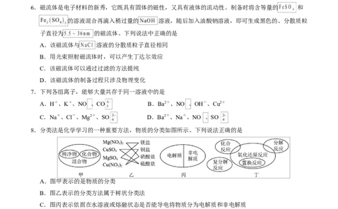 高一化学上学期第一次月考（四川专用，人教版2019）（考试版）_1多考区联考试卷_2510092025-2026学年高一化学上学期第一次月考
