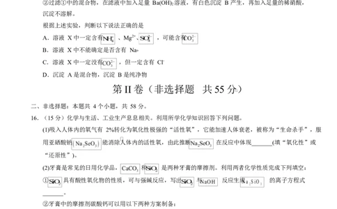 高一化学上学期第一次月考（四川专用，人教版2019）（考试版）_1多考区联考试卷_2510092025-2026学年高一化学上学期第一次月考