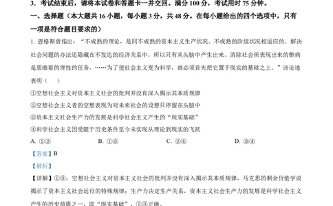 云南师范大学附属中学2024-2025学年高三下学期3月高考适应性月考卷（八）政治答案_2025年3月_250329云南师范大学附属中学2024-2025学年高三下学期3月高考适应性月考卷（八）（全科）