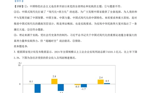 云南师范大学附属中学2024-2025学年高三下学期3月高考适应性月考卷（八）政治答案_2025年3月_250329云南师范大学附属中学2024-2025学年高三下学期3月高考适应性月考卷（八）（全科）