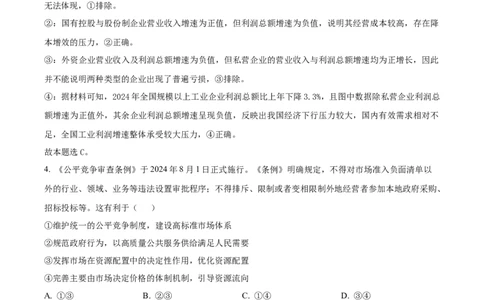 云南师范大学附属中学2024-2025学年高三下学期3月高考适应性月考卷（八）政治答案_2025年3月_250329云南师范大学附属中学2024-2025学年高三下学期3月高考适应性月考卷（八）（全科）