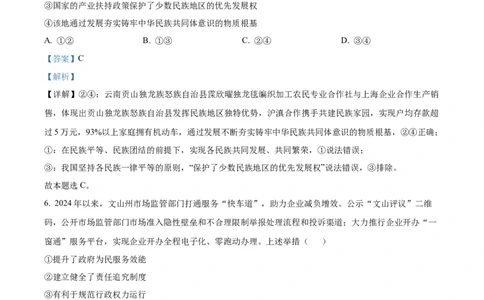 云南师范大学附属中学2024-2025学年高三下学期3月高考适应性月考卷（八）政治答案_2025年3月_250329云南师范大学附属中学2024-2025学年高三下学期3月高考适应性月考卷（八）（全科）