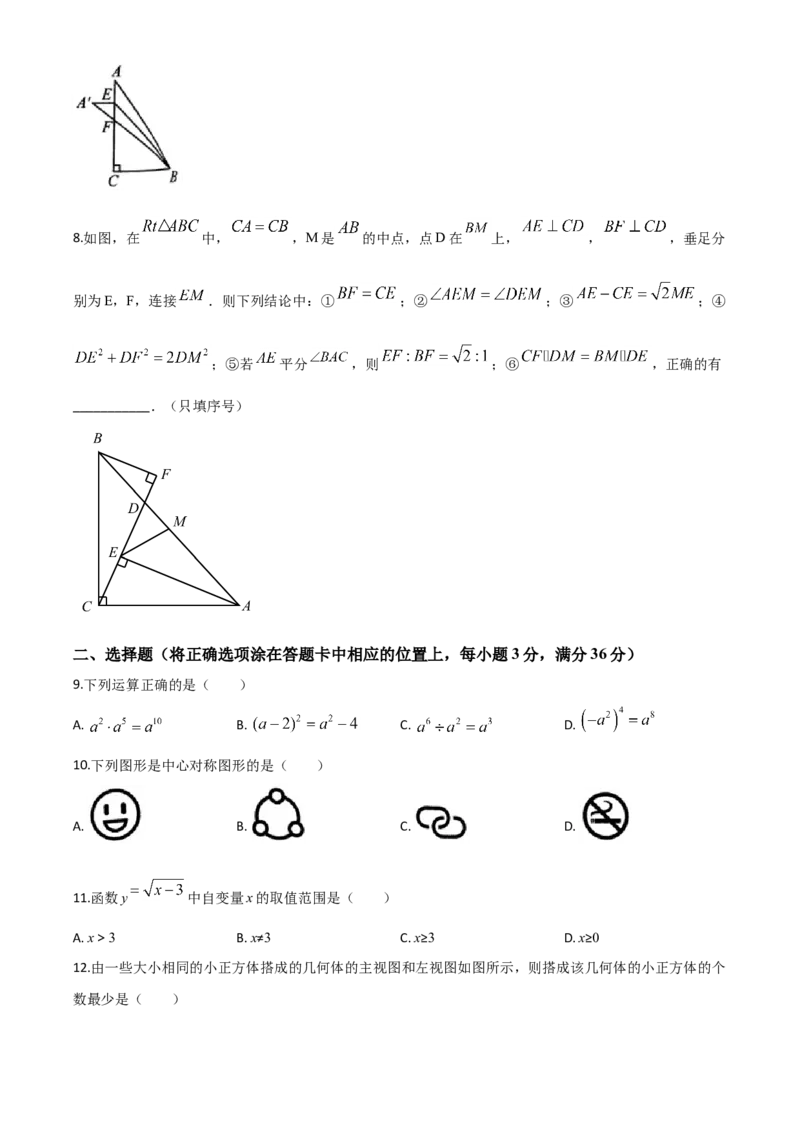 精品解析：黑龙江省牡丹江市2020年中考数学试题（原卷版）_中考真题_2.数学中考真题2015-2024年_2020全国多省多地中考数学真题126份
