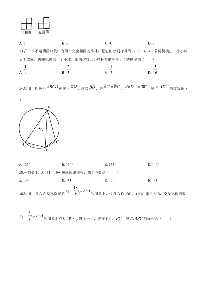 精品解析：黑龙江省牡丹江市2020年中考数学试题（原卷版）_中考真题_2.数学中考真题2015-2024年_2020全国多省多地中考数学真题126份