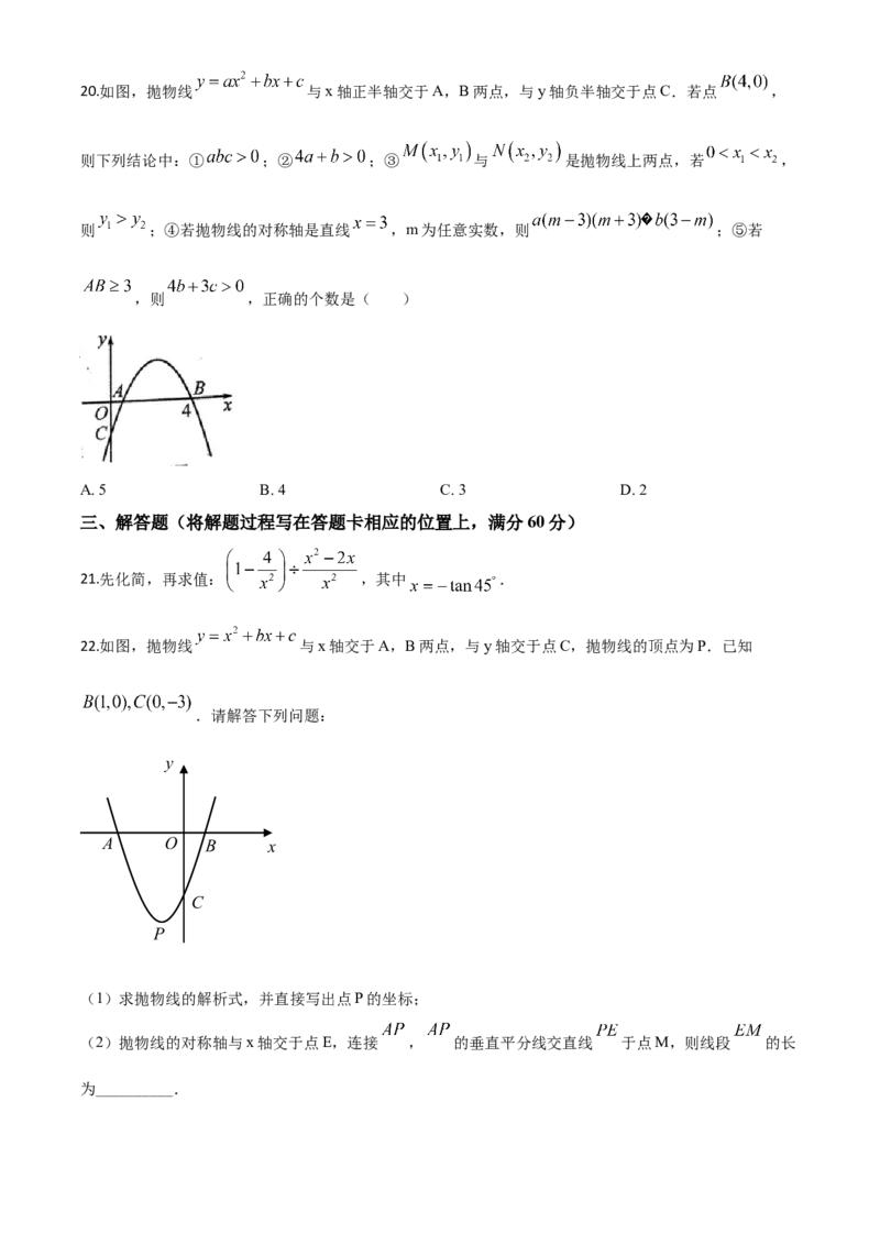 精品解析：黑龙江省牡丹江市2020年中考数学试题（原卷版）_中考真题_2.数学中考真题2015-2024年_2020全国多省多地中考数学真题126份
