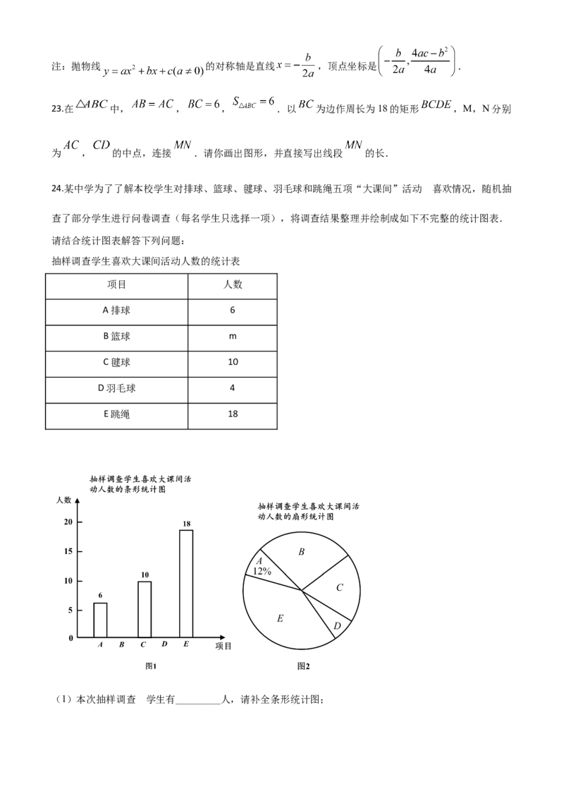 精品解析：黑龙江省牡丹江市2020年中考数学试题（原卷版）_中考真题_2.数学中考真题2015-2024年_2020全国多省多地中考数学真题126份