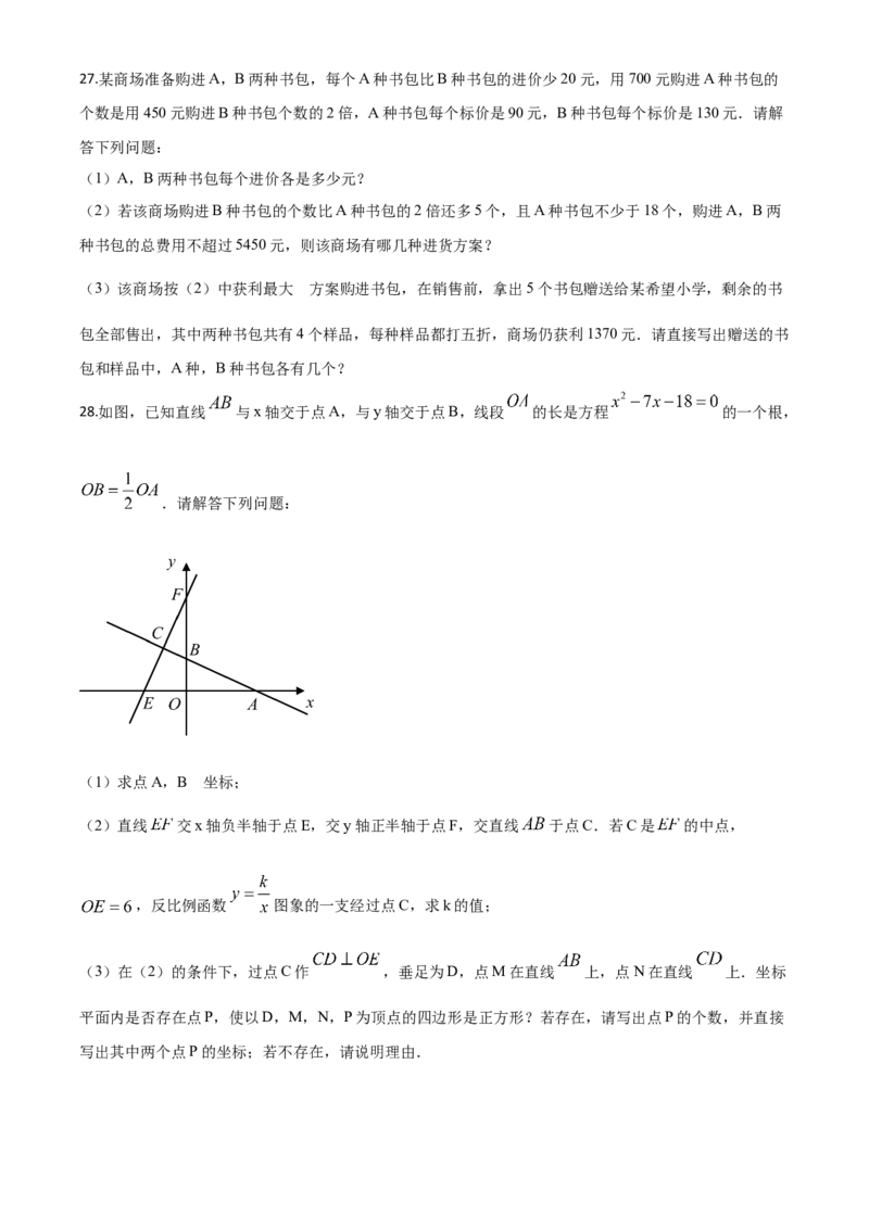 精品解析：黑龙江省牡丹江市2020年中考数学试题（原卷版）_中考真题_2.数学中考真题2015-2024年_2020全国多省多地中考数学真题126份