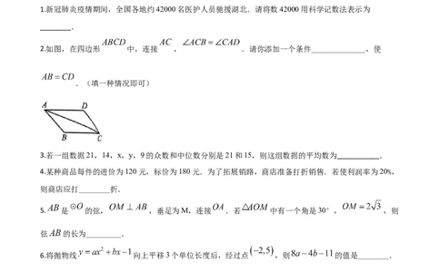 精品解析：黑龙江省牡丹江市2020年中考数学试题（原卷版）_中考真题_2.数学中考真题2015-2024年_2020全国多省多地中考数学真题126份