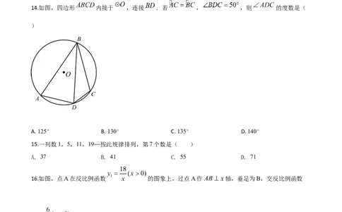 精品解析：黑龙江省牡丹江市2020年中考数学试题（原卷版）_中考真题_2.数学中考真题2015-2024年_2020全国多省多地中考数学真题126份