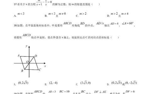 精品解析：黑龙江省牡丹江市2020年中考数学试题（原卷版）_中考真题_2.数学中考真题2015-2024年_2020全国多省多地中考数学真题126份