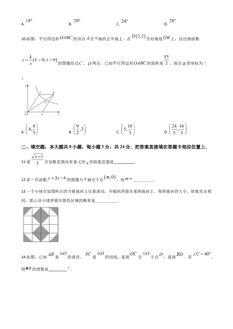精品解析：江苏省苏州市2020年中考数学试题（原卷版）_中考真题_2.数学中考真题2015-2024年_2020全国多省多地中考数学真题126份_2020年中考真题精品解析数学（江苏苏州卷）精编word版