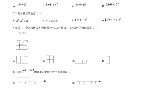 精品解析：江苏省苏州市2020年中考数学试题（原卷版）_中考真题_2.数学中考真题2015-2024年_2020全国多省多地中考数学真题126份_2020年中考真题精品解析数学（江苏苏州卷）精编word版