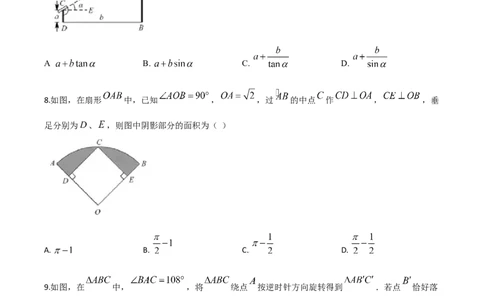 精品解析：江苏省苏州市2020年中考数学试题（原卷版）_中考真题_2.数学中考真题2015-2024年_2020全国多省多地中考数学真题126份_2020年中考真题精品解析数学（江苏苏州卷）精编word版