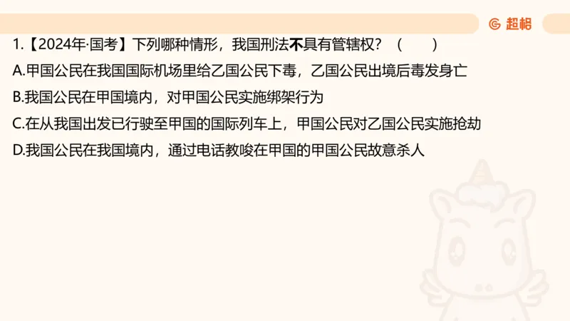 刑法、法理宪法PTT_2026考公资料_超格合集_公考-理论班2026超格行测申论（六合一）理论实战班_政治理论&常识理论实战班璐璐&超哥_常识判断_课件
