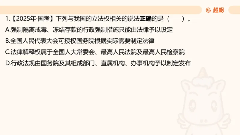 刑法、法理宪法PTT_2026考公资料_超格合集_公考-理论班2026超格行测申论（六合一）理论实战班_政治理论&常识理论实战班璐璐&超哥_常识判断_课件