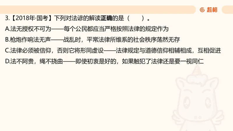 刑法、法理宪法PTT_2026考公资料_超格合集_公考-理论班2026超格行测申论（六合一）理论实战班_政治理论&常识理论实战班璐璐&超哥_常识判断_课件